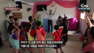 선안교회 미션월드투어