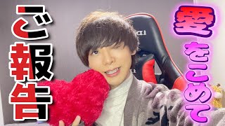 【実写】あけおめ！！ご報告がございます。