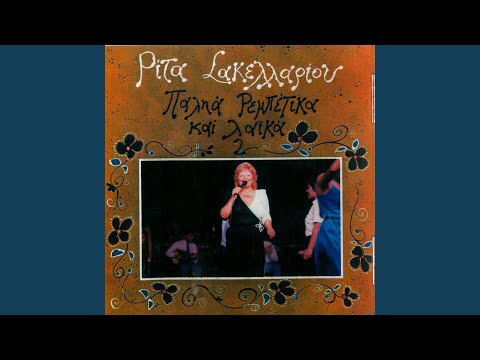 Mes' Tis Pentelis Ta Vouna