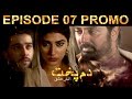 Dupumkht - Aatish e Ishq - Episode 7 Promo 1 | A Plus