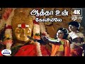 Aatha Un Kovililae4 K Malaysia Vasudevan K S Chithra Amman Devotional Song