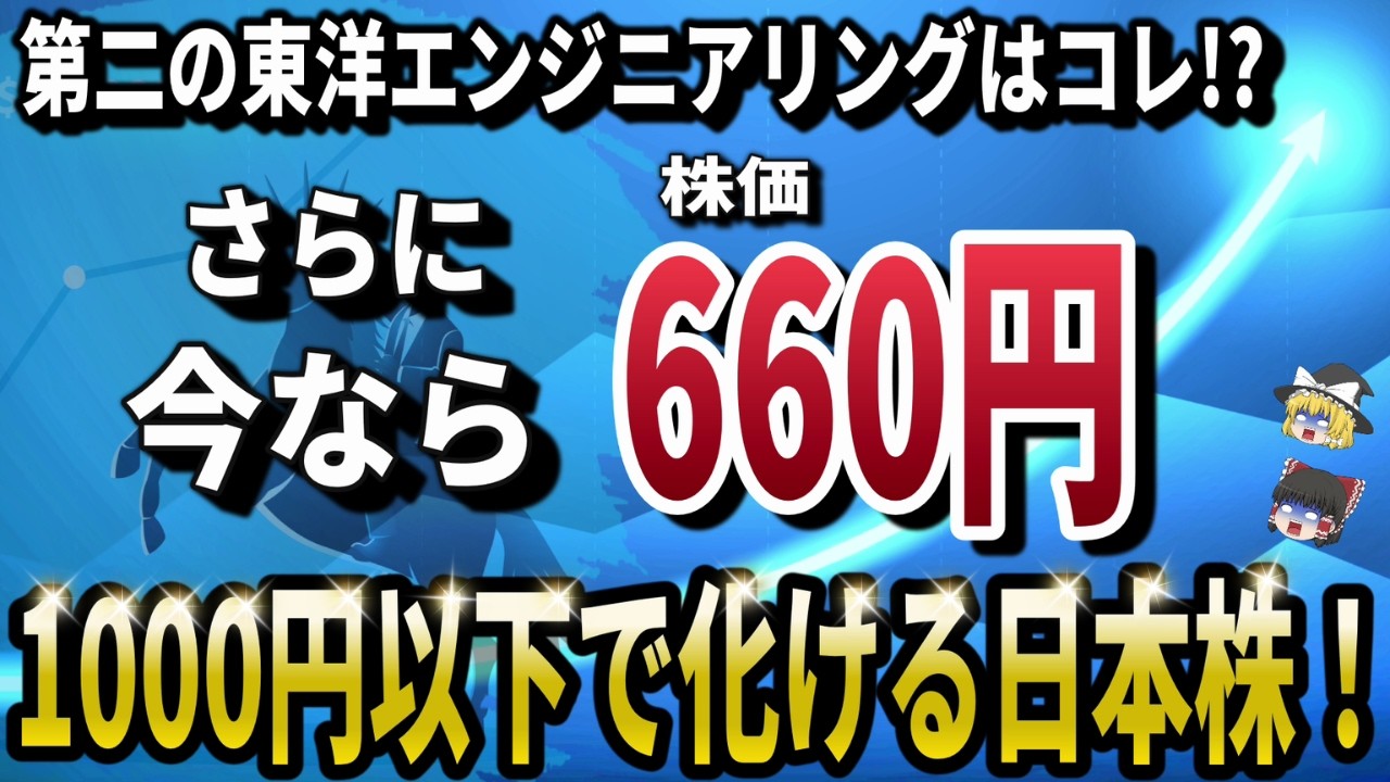 【全銘柄1000円以下】四季報のプロも注目！仕込まないと後悔する「穴場低位株」5選！