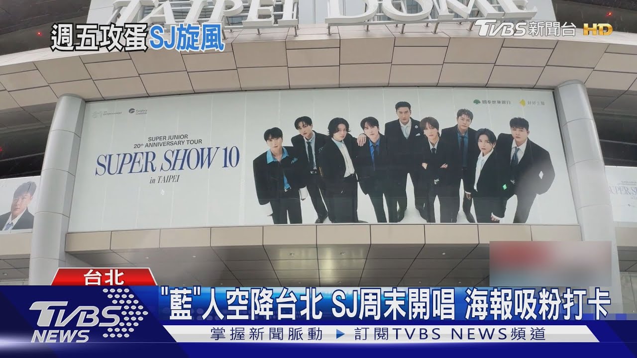 Super Junior周來襲!東海快閃店、大巨蛋海報搶先公開