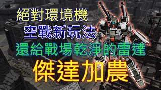 Re: [情報] GBO2更新：傑達加農