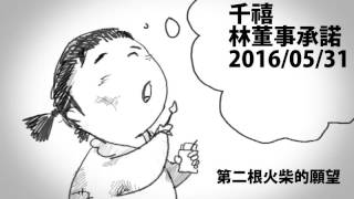 2016.08 印尼 千禧 給投資人的絕境 Millennium Danatama Indonesia Corporation - Investors' Hope-lessness