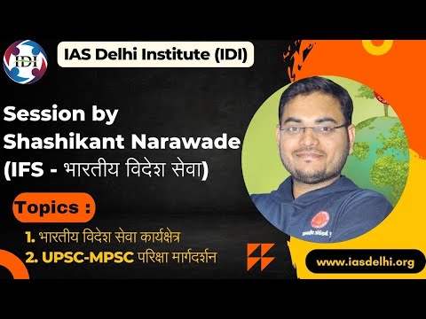 IAS Delhi Institute (IDI) Video 1