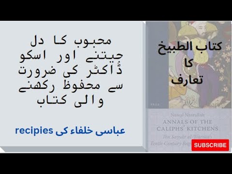 Oldest Islamic Cookbook #history #islam #cooking #cook #chef #food