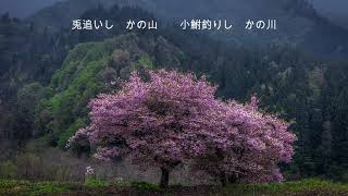 Download lagu 故郷　　　　　高野辰之：作詞／岡野貞一：作曲 mp3