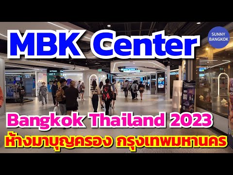 เอ็มบีเคเซ็นเตอร์