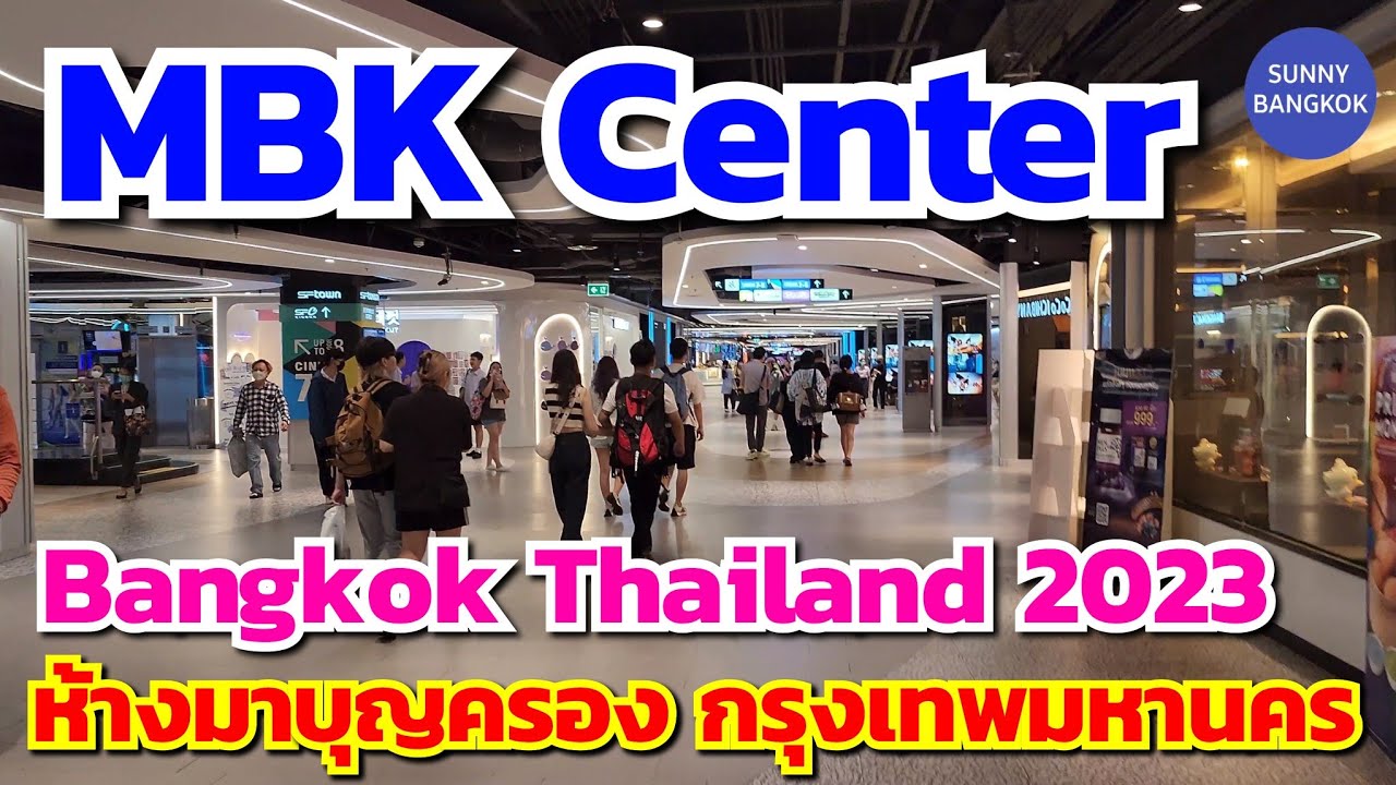 เอ็มบีเคเซ็นเตอร์