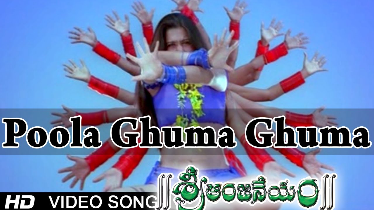 Poola Ghuma Ghuma Lyrics  | Sri Anjaneyam | Charmi, Nithin | Mani Sharma