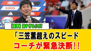 【世界騒然】20歳ブラジル国籍の逸材が日本代表招集へ！圧巻プレーに沸く一方で浮上した“課題”とは【サッカー】#サッカー日本代表 #世界騒然 #ブラジル国籍選手