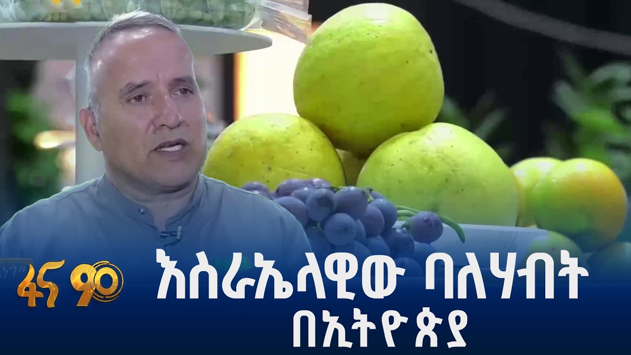 ተስፋን የሰነቀው የአበባና ፍራፍሬ ልማት