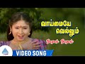 Vaimaye Vellum Tamil Movie Songs Bagalu Bagalu Video Song Parthiban Rachana Deva P Vasu