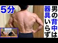 【5分】器具なし背中筋トレ!自重でここまできついとは…