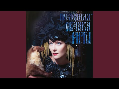 Video thumbnail for КРАСОТА (BEAUTY) (Instrumental)