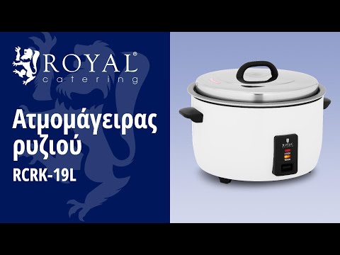 βίντεο - Ατμομάγειρας ρυζιού - 19 L - 2.800 W - Royal Catering