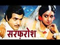 Sarfarosh सरफ़रोश Full Movie Jeetendra 1985 Bollywood Drama Leena Chandavarkar Purani 