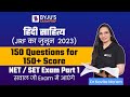 UGC NET Hindi Literature 2023 | Most Important Questions for NET/SET Exam Part 1 | Dr. Kavita Mam