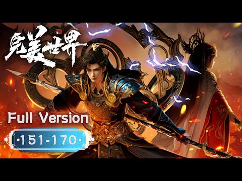✨Perfect World EP151-170 Full Version [MULTI SUB]