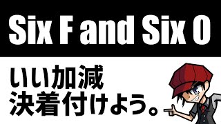 【Six F and Six 0】いい加減決着付けましょう【ロケットリーグ】