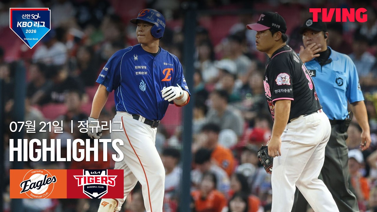 ⚾ [KBO] 2026.07.21 한화 3-7 KIA 하이라이트