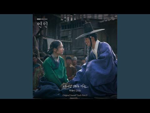 Video thumbnail for 가져선 안되는 마음 (Love Affair) (Inst.)
