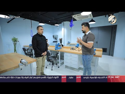 شاهد بالفيديو.. المهمة مع احمد خليل -  مركز الشهيد ابو منتظر المحمداوي للاطراف الصناعية والمساند الطبية | 2024/8/2