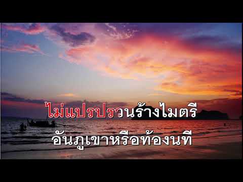 สุดที่รัก สุเทพ วงศ์กำแหง คาราโอเกะ