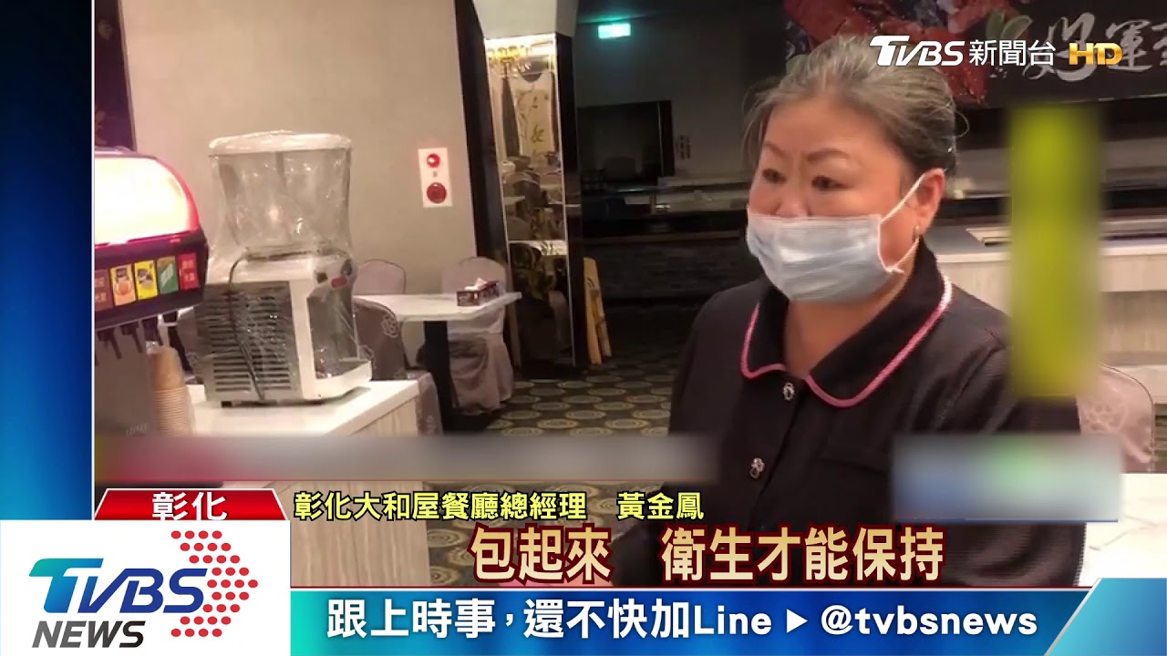 疫情影響客人少！　彰化大和屋暫停海鮮百匯