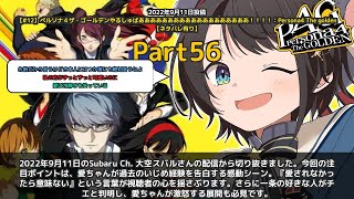 【Subaru Ch. 大空スバル】「愛の過去告白に視聴者も号泣。愛されなかったら意味ないという言葉が刺さる」 part56