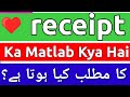 Receipt Meaning In Urdu Receipt Ka Matlab Kya Hota Hai Receipt Ka Meaning Kya Hai Receipt Ka