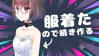 【プロのLive2D作業配信】やっと服着た！180°体の続きを作ってくよ～