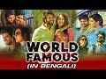 World Famous Lover Bengali Dubbed Full Movie | Vijay Deverakonda, Raashi Khanna, Catherine Tresa