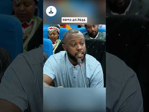 መንግስት ትውልዱን ከመጤ ባህል መጠበቅ አለበት | አስገኘው አሽኮ (አስጌ) ETV | EBC | EBCDOTSTREAM