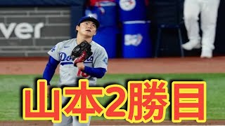 山本由伸が魅せた！2勝目はベシアのサポートで大成功