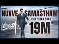 Nuvve Samastham Full Video Song  || Maharshi Songs || MaheshBabu, PoojaHegde || VamshiPaidipally