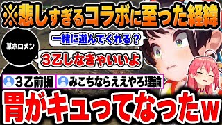 【モンハンワイルズ】みこちとの「モンハンコラボに至った経緯」が悲しすぎたｗ【#みこスバモンハン/ホロライブ/切り抜き/Vtuber】(※ネタバレあり)