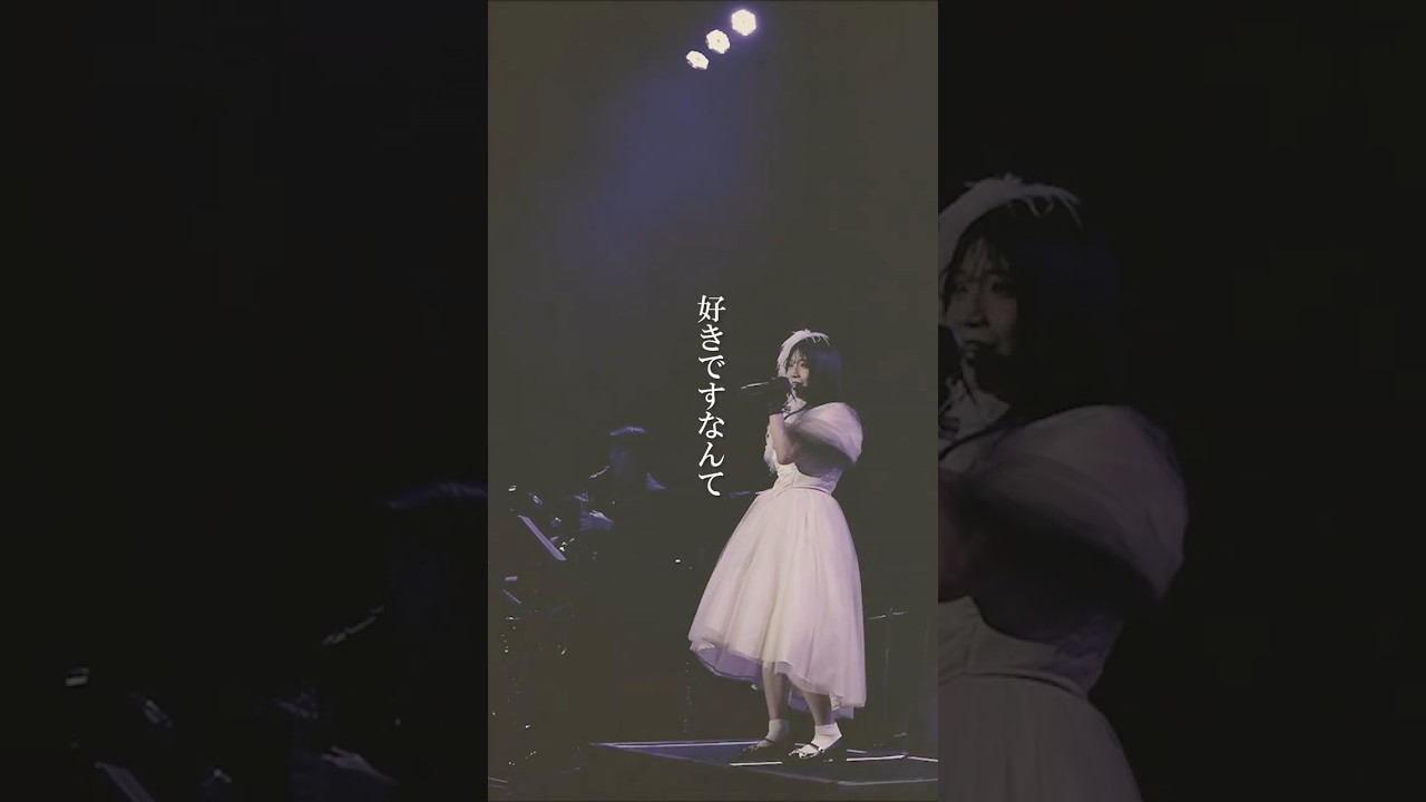「あなたは一人で　生きられるのね」  亜咲花カバー曲「かもめが翔んだ日」