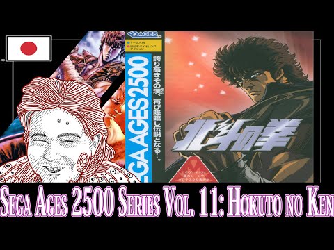 [Anime Randoms] Sega Ages 2500 Series Vol. 11: Hokuto no Ken (PS2)