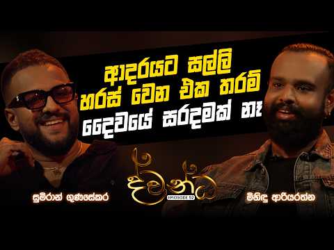 Sumiran Gunasekara | Mihindu Ariyaratne | Dwandha | 2026.02.22