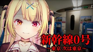 トンネル - 【新幹線0号】チラズさんの新作！大流行中のホラゲやってみるッ！【星川サラ/にじさんじ】