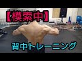 いつもと違う背中トレーニング 模索中