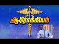 aarokiyam-medical-interview-23-03-2019