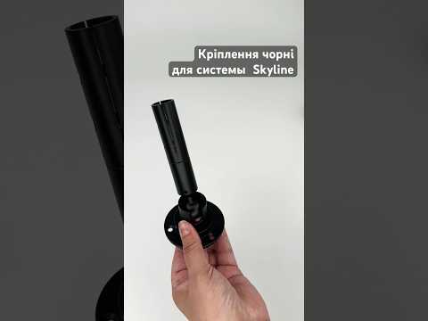 Кріплення для системи лінійного LED освітлення Skyline на 90° з круглою основою чорні