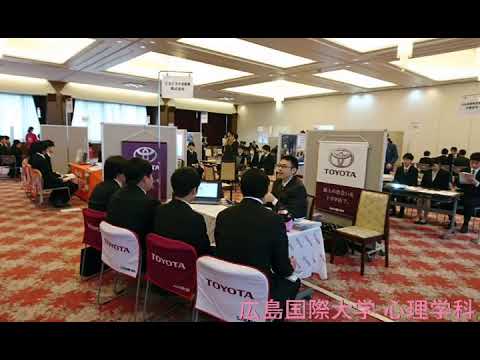 心理学科 広島国際大学・企業合同説明会2019 3 12