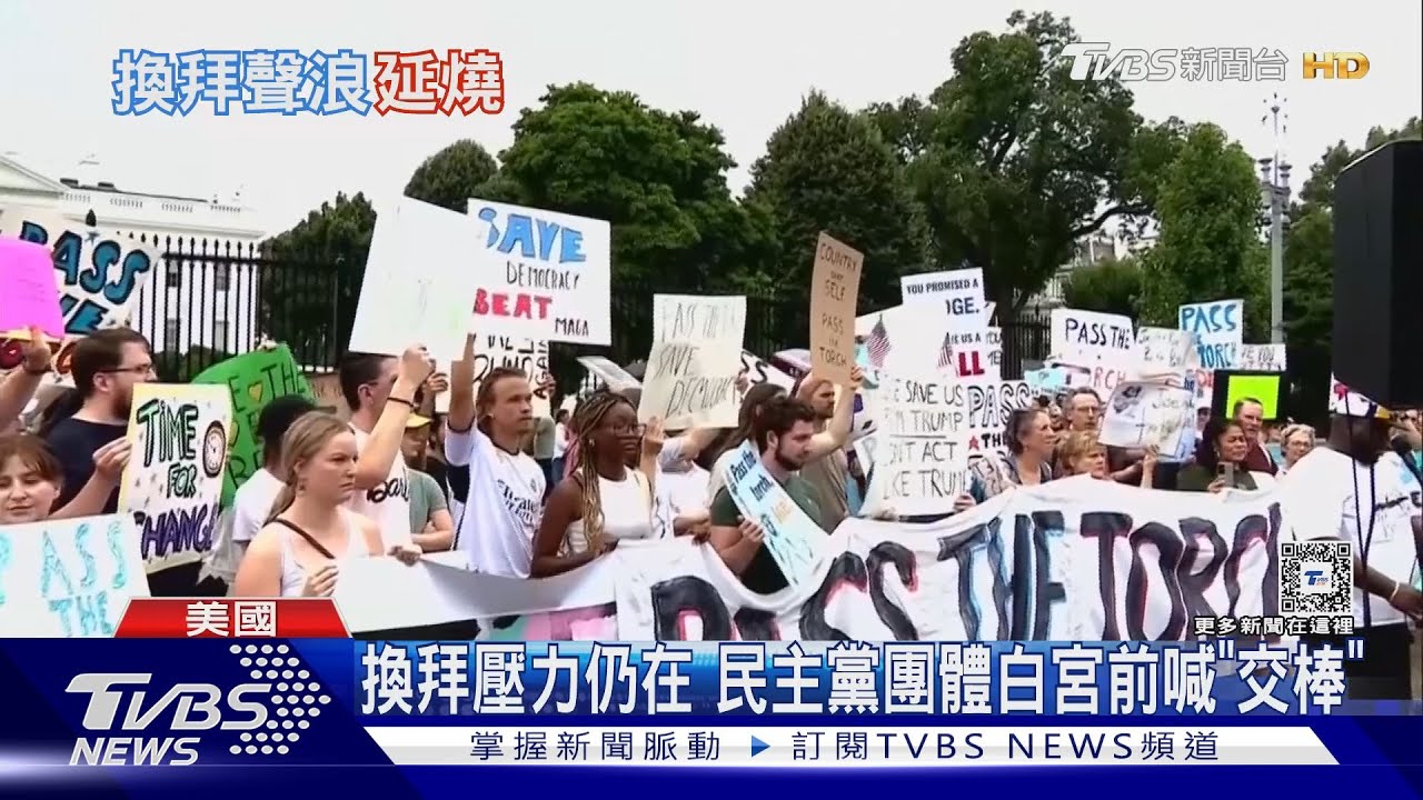 換拜登好難!傳眾議員不挺賀錦麗 美國民主黨恐陷入分裂