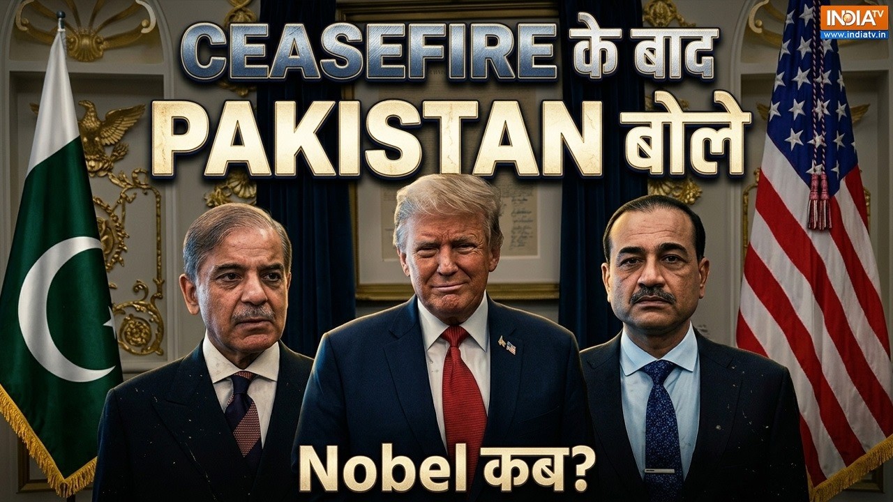 US-Iran Ceasefire फेल: US-ईरान तनाव के बीच पाकिस्तान का नोबेल ड्री?