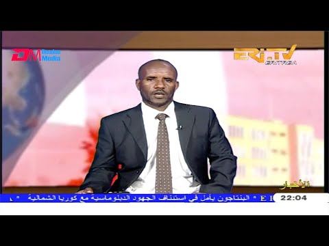 ERi-TV, Eritrea - Arabic Evening News for December 21, 2019