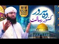 Woh Sarware Kishware Risalat Qaseeda E Mairaj Ashfaq Attari New Mairaj Kalam 2022